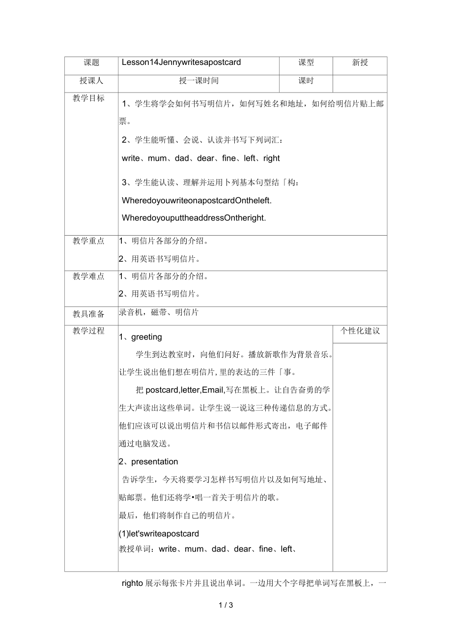Lesson14JennyWritesaPostcard(教案2)_第1页
