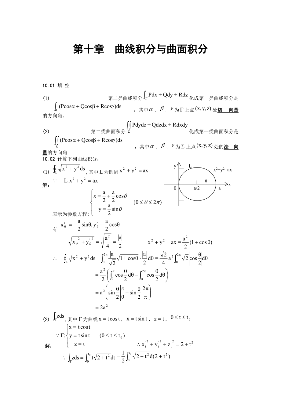 第十章曲线积分与曲面积分_第1页