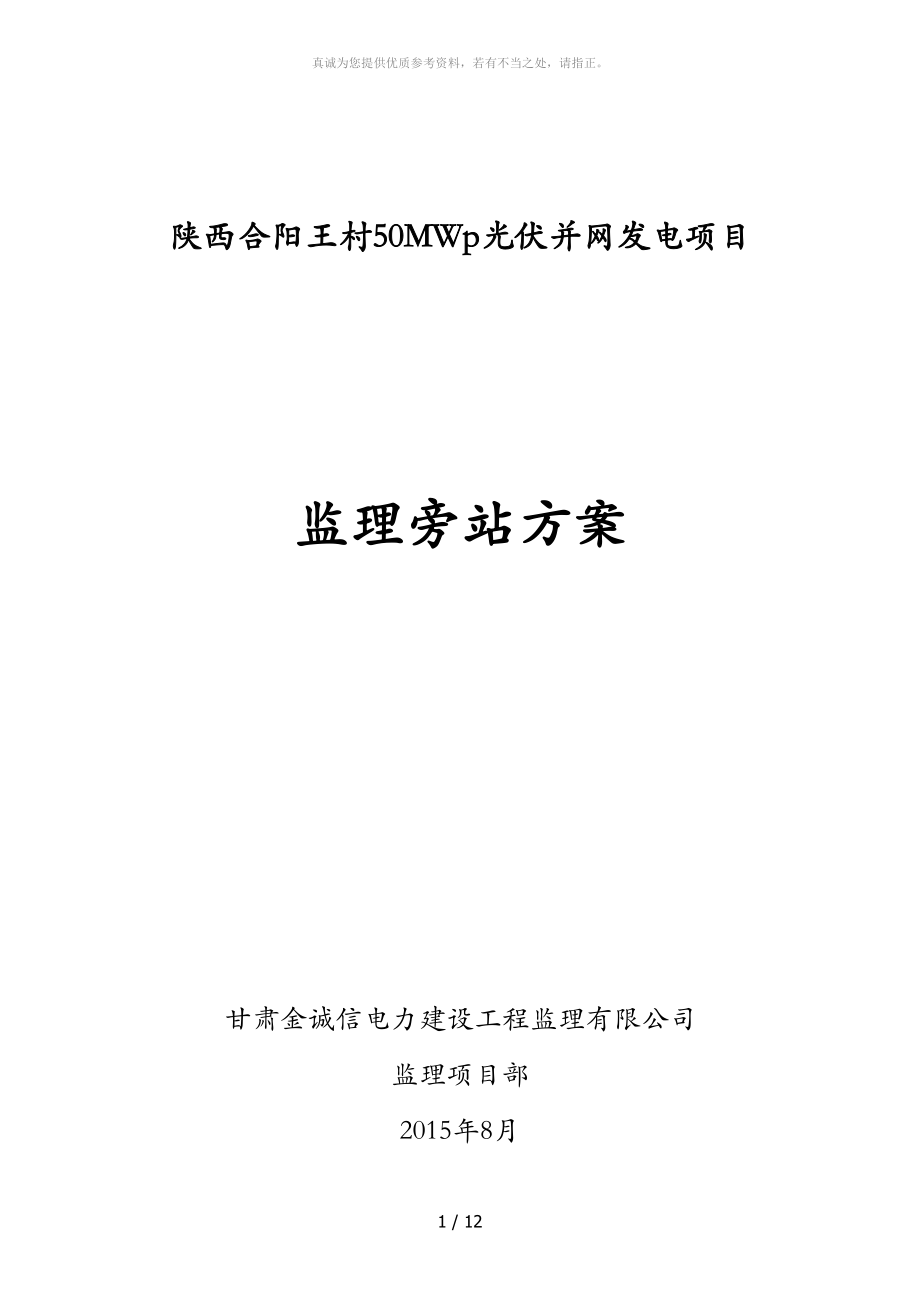 监理旁站方案_第1页