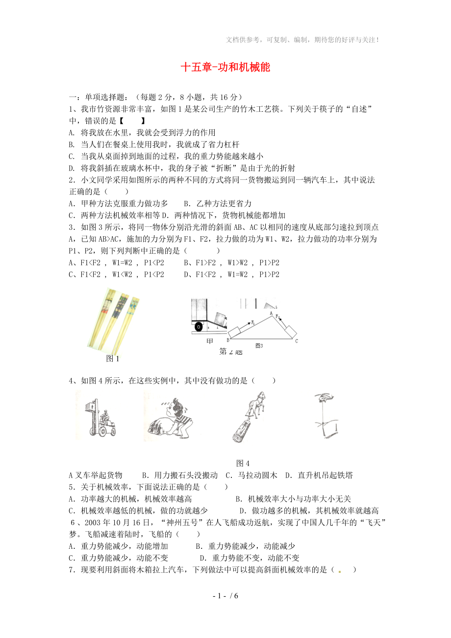 九年级物理第十五章功和机械能单元测试题人教新课标版_第1页