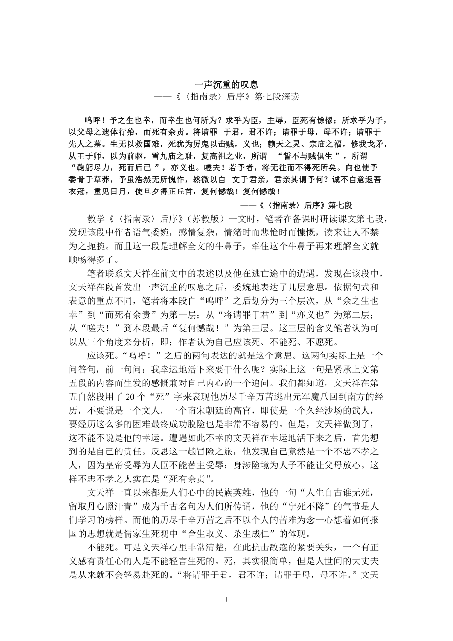一声沉重的叹息——《指南录》后序深读_第1页