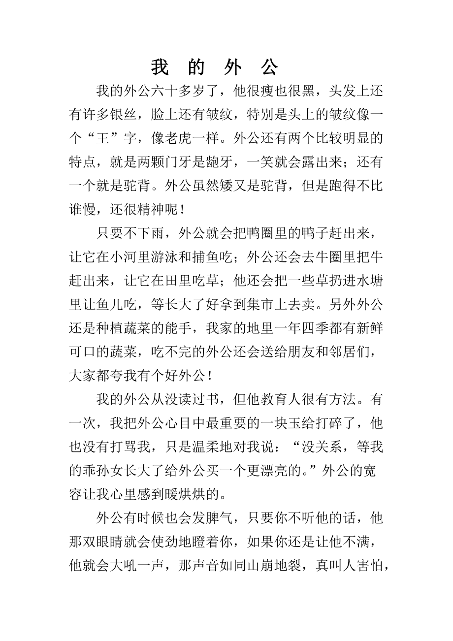 《我的外公》_第1页