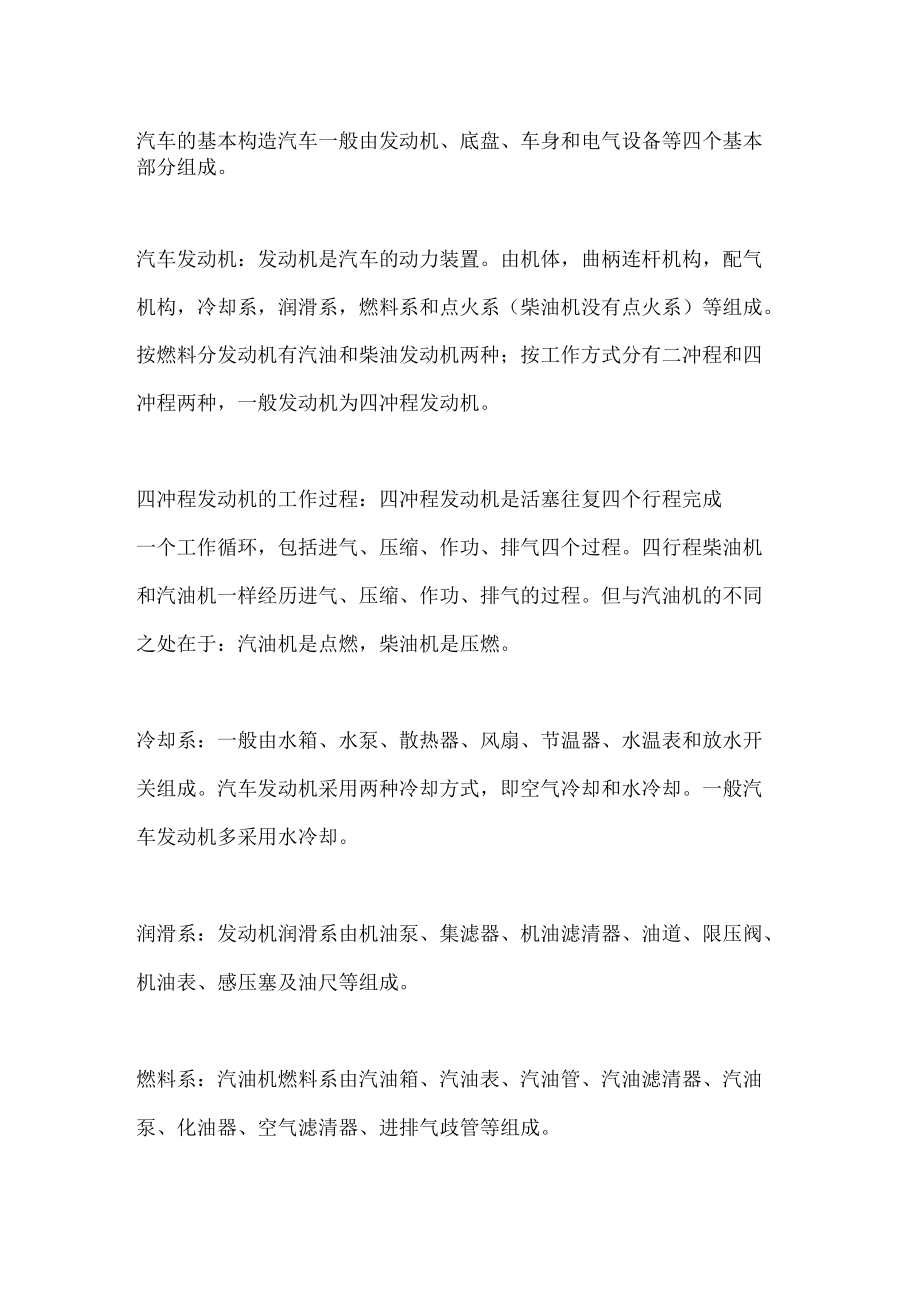 汽车的基本构造课件_第1页