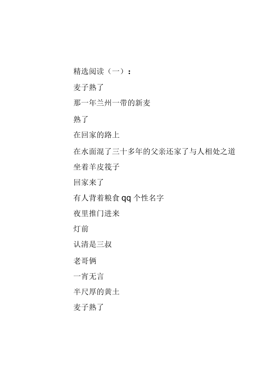 美文欣赏：麦子熟了_第1页