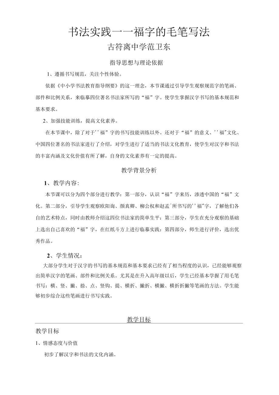 书法教学设计—写福字解析_第1页