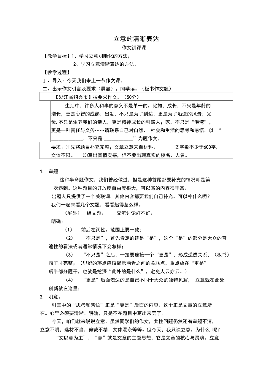《立意的清晰表达》_第1页