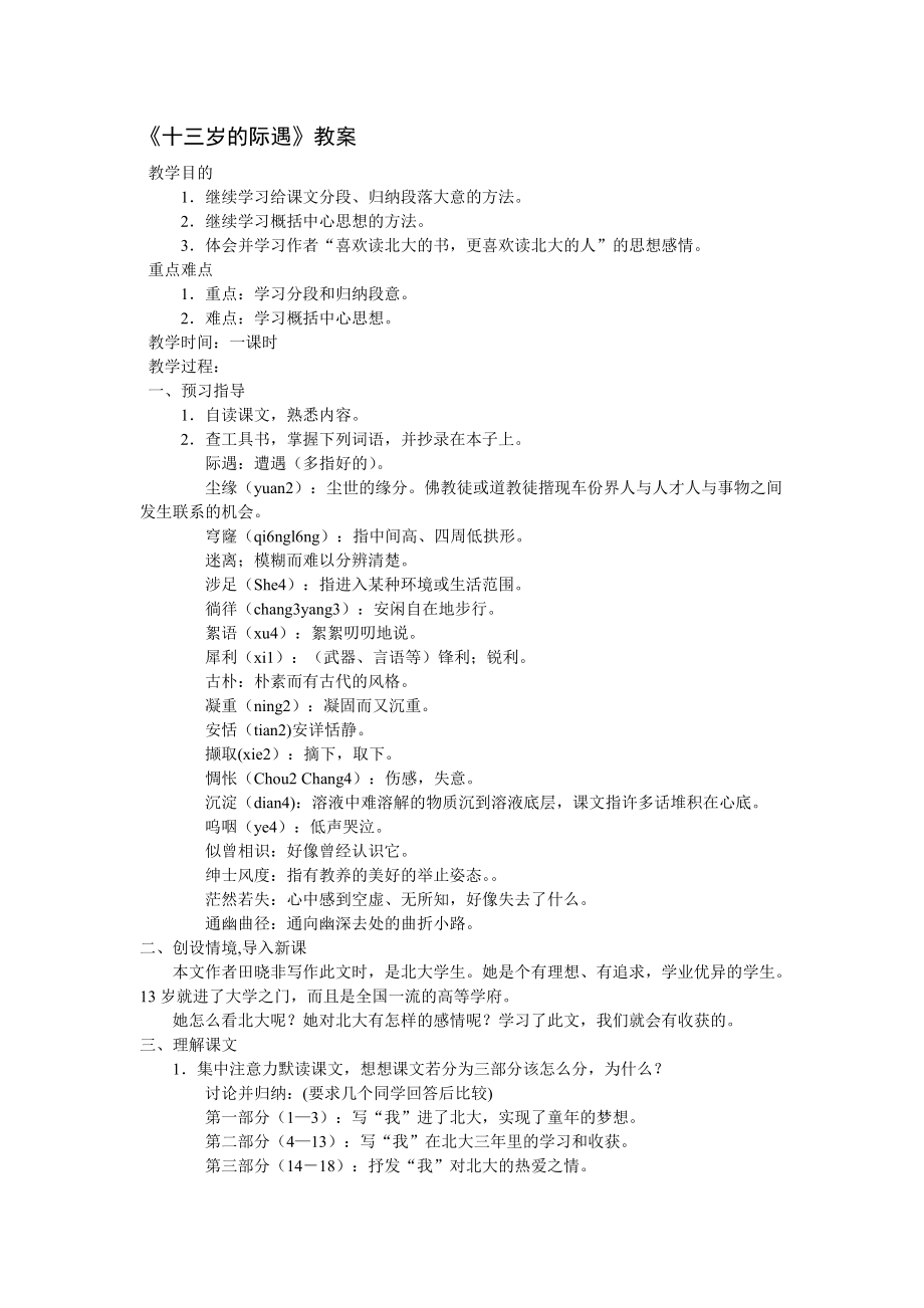 十三岁的际遇_第1页