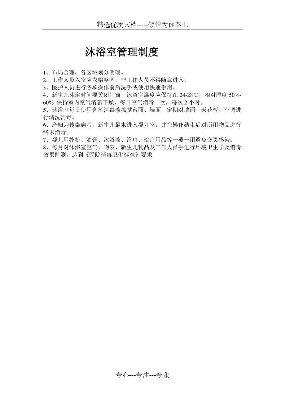 婴儿沐浴室管理制度(共1页)_第1页