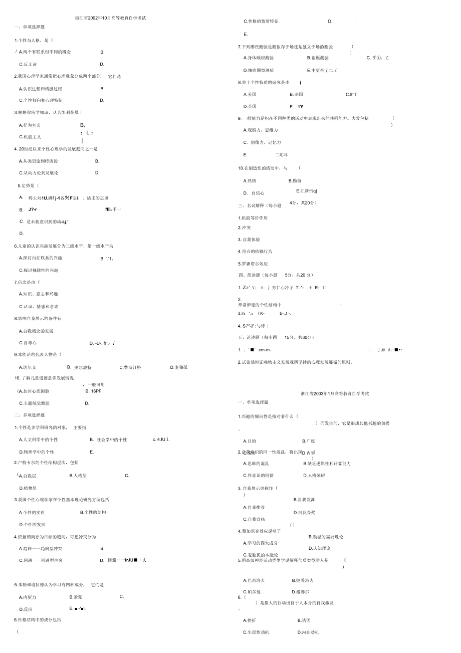 个性心理学自学试题汇总_第1页