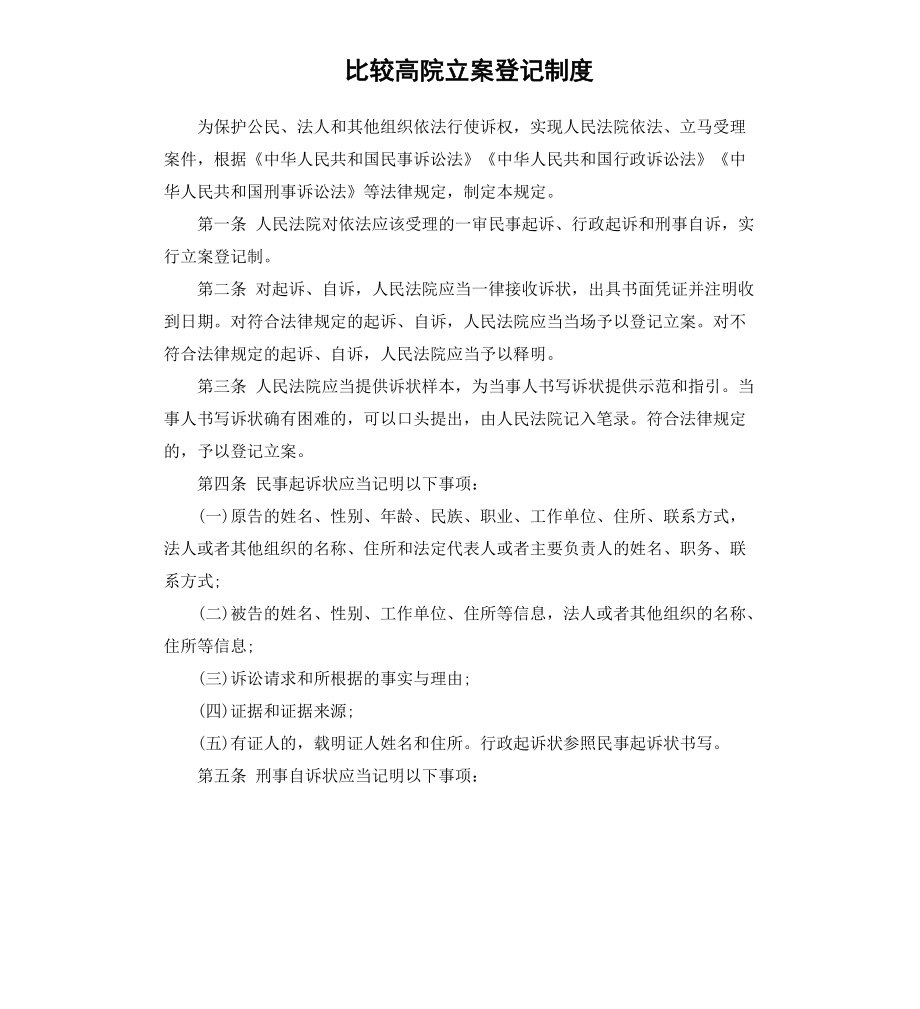 最高院立案登记制度_第1页