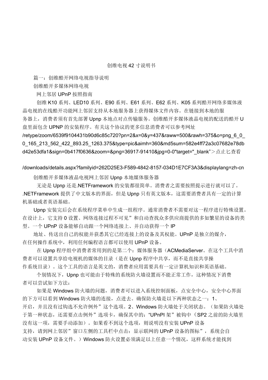 创维电视42寸说明书_第1页