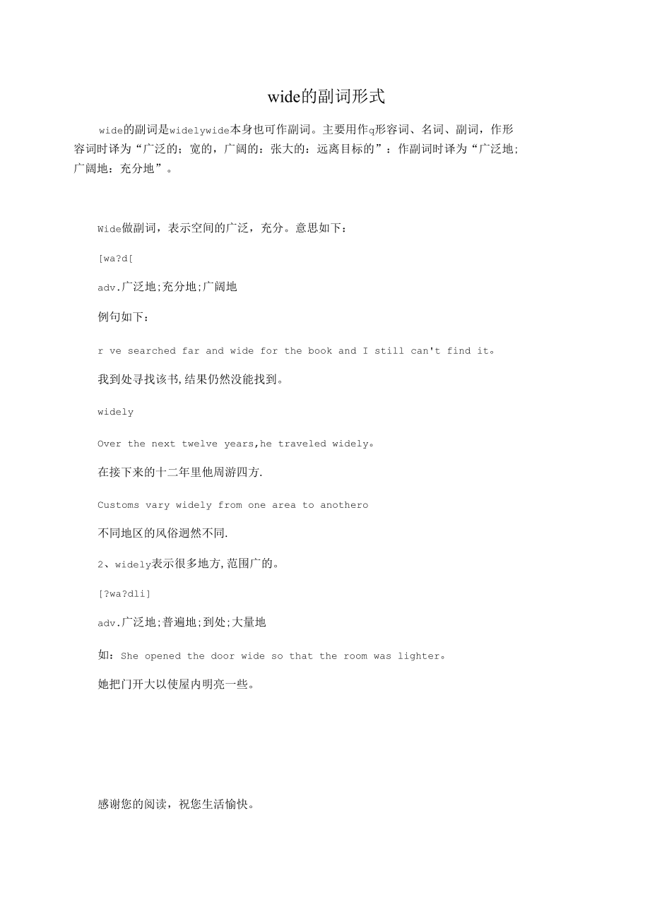 wide的副词形式_第1页