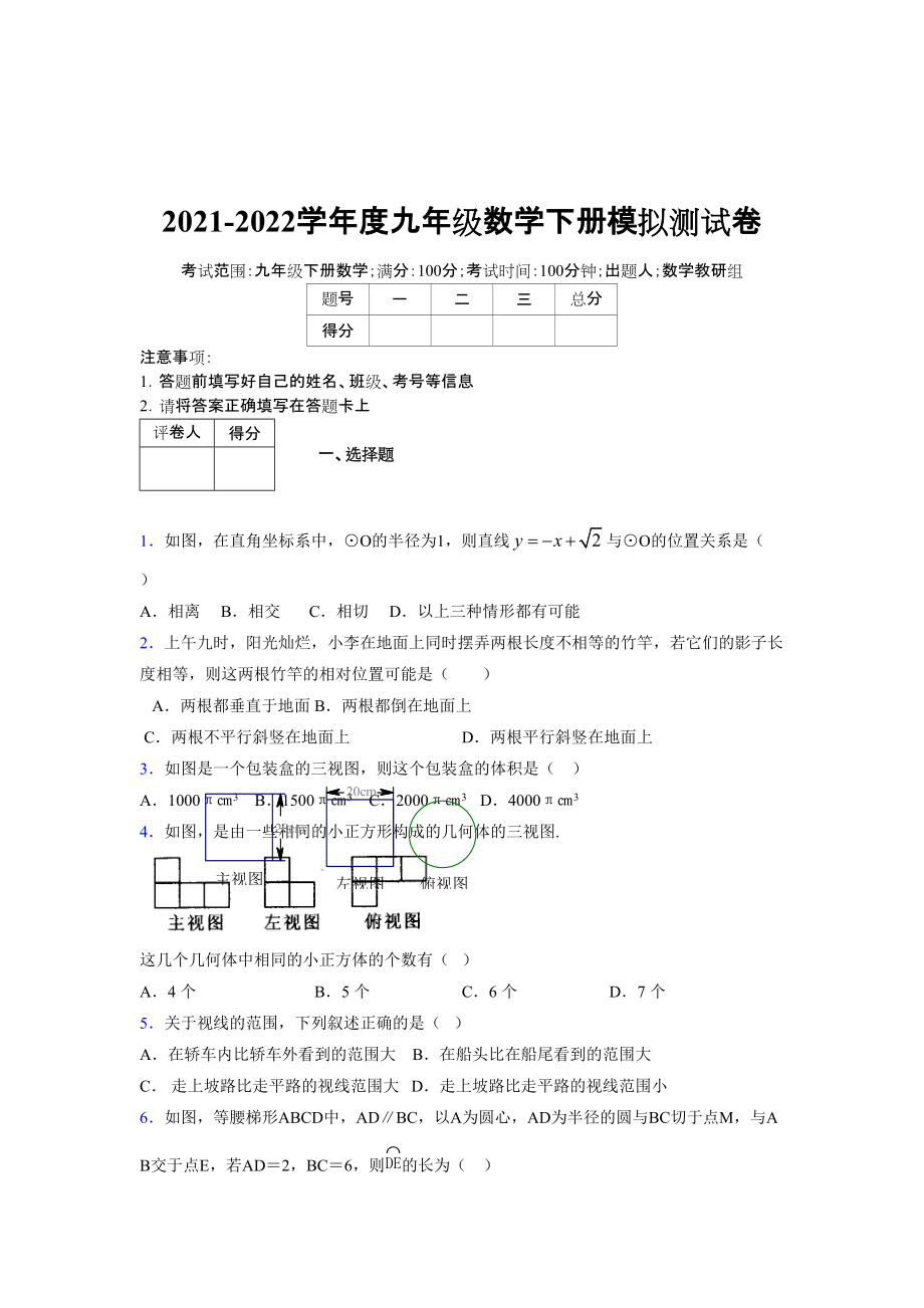 2021-2022学年度九年级数学下册模拟测试卷 (9270)_第1页