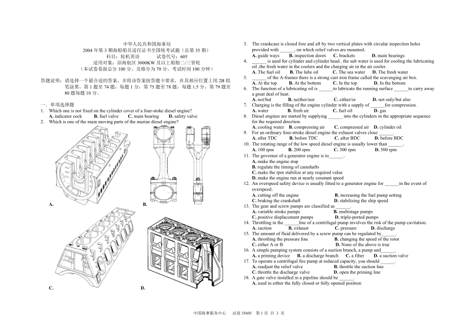 海事局海船船员适任证书全国统考试卷：35605 轮机英语_第1页