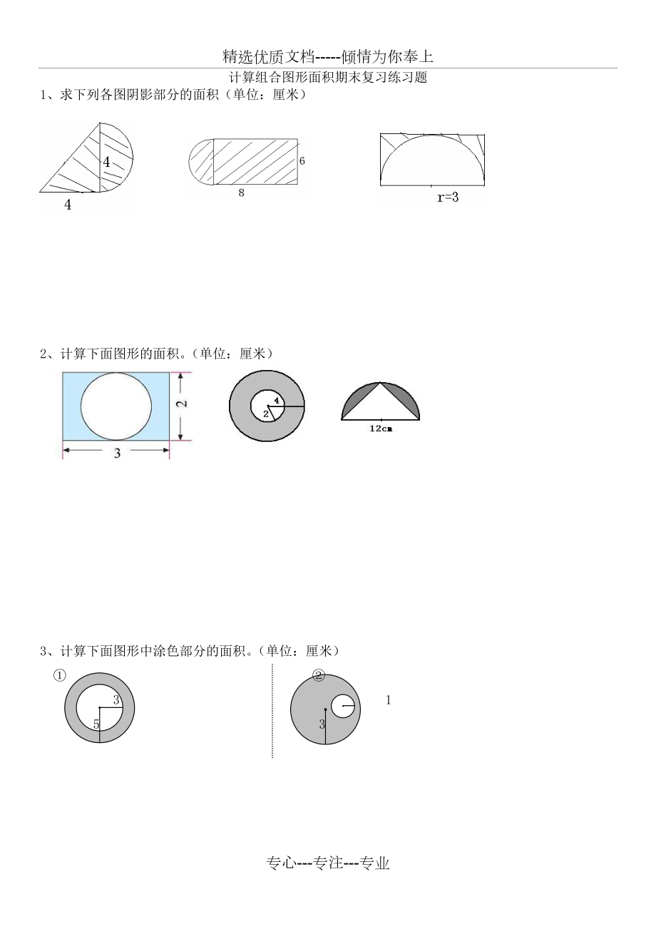 苏教版五年级数学下册第十单元《圆》计算组合图形面积期末复习练习题(共3页)_第1页
