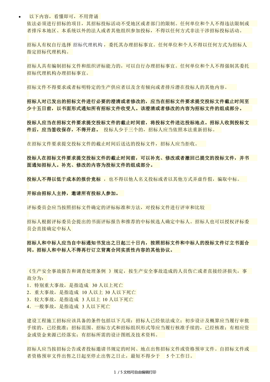 环球市政曹老师的最后总结_第1页