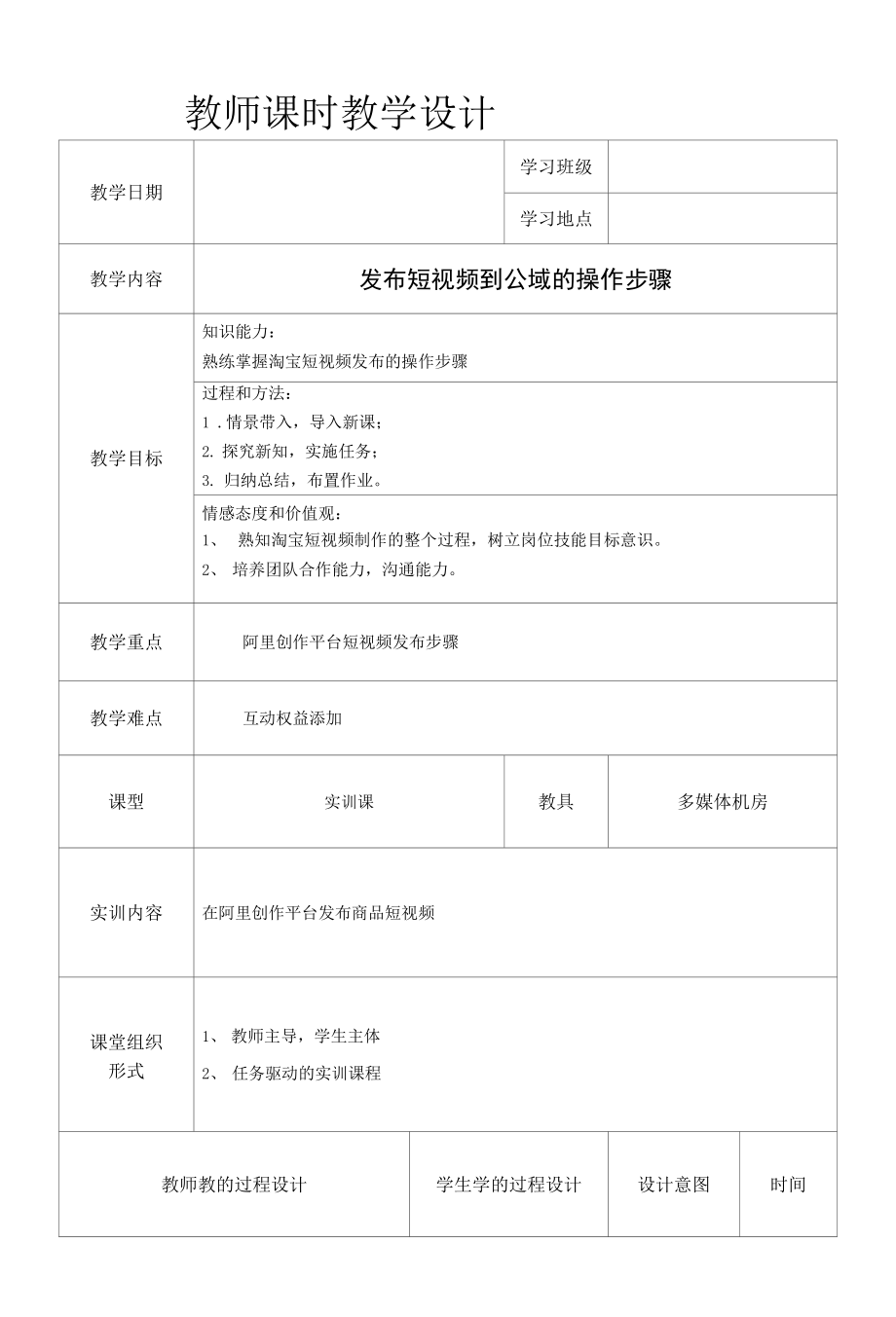 《网店视觉营销设计与制作》教案-项目4 任务3活动2 发布短视频到公域的操作步骤_第1页