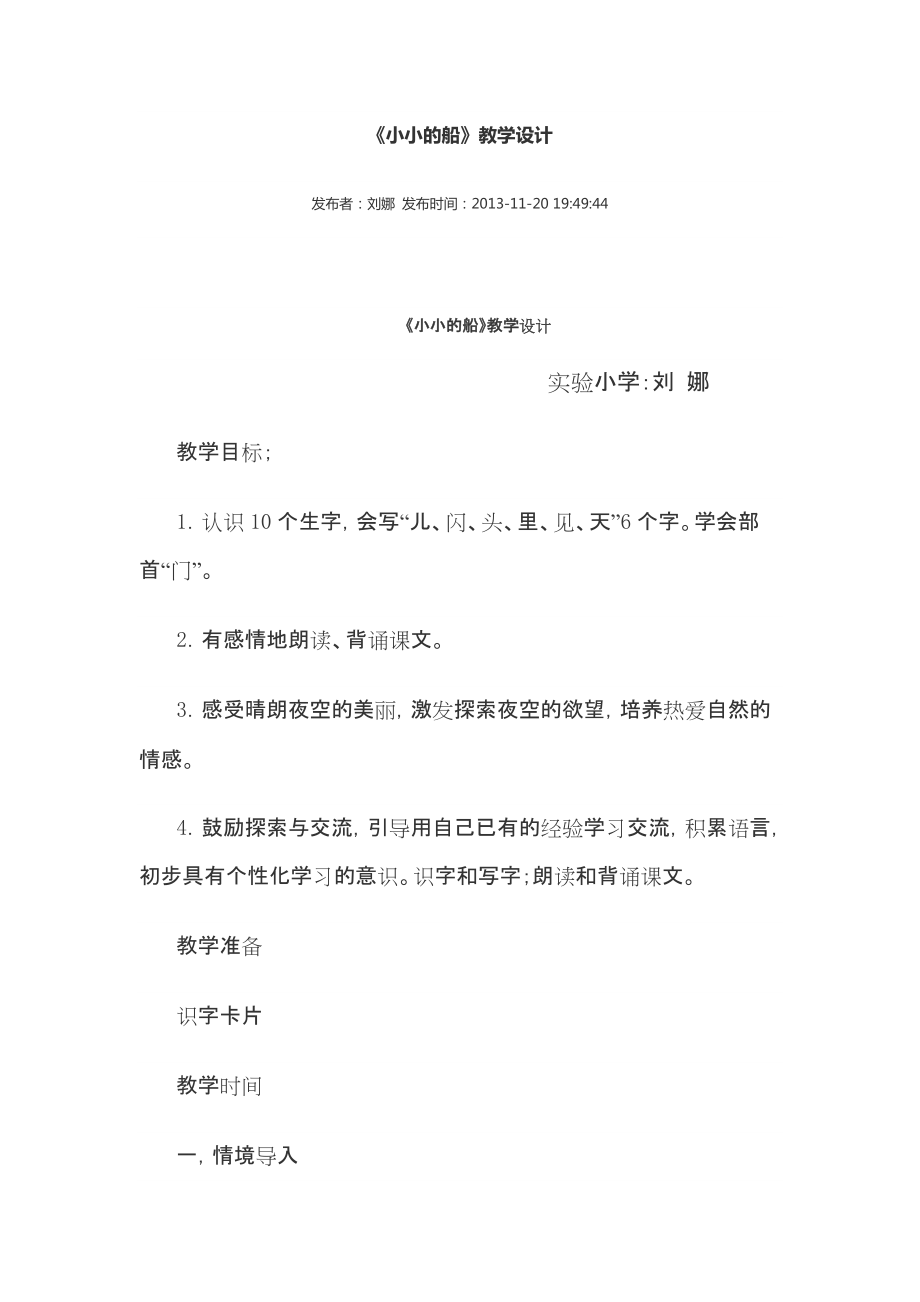 小小的船 (2)_第1页