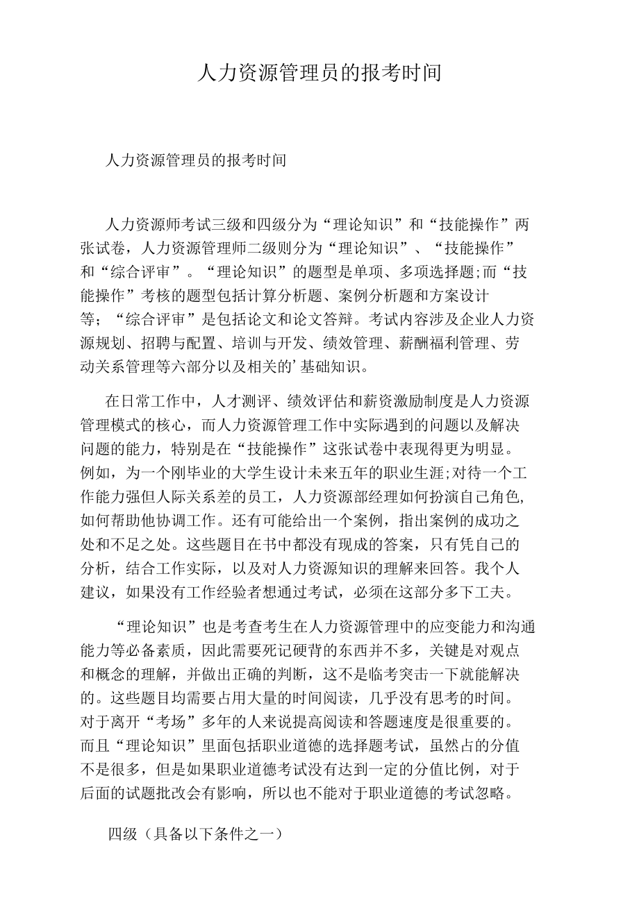 人力资源管理员的报考时间_第1页