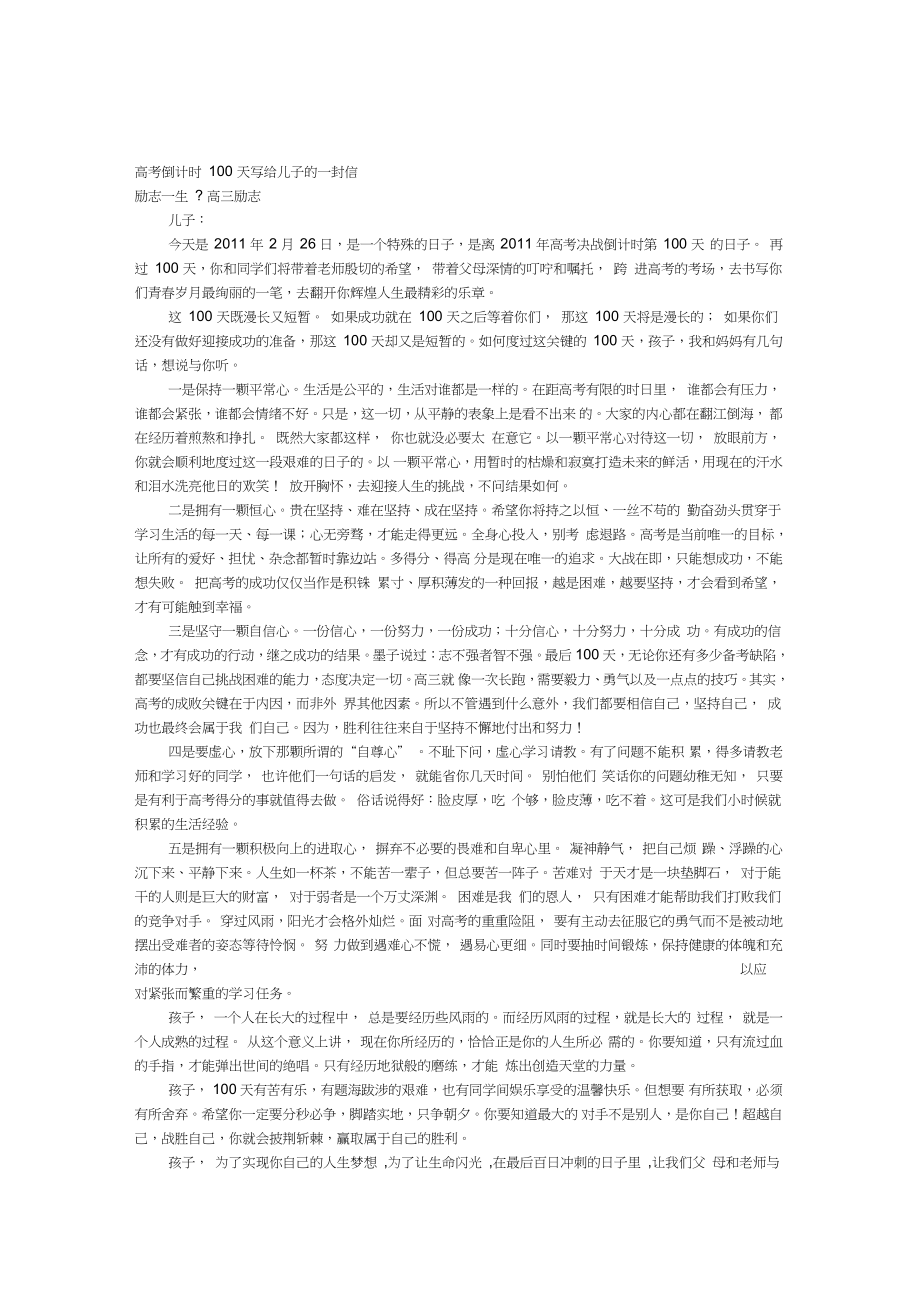 (完整版)高考倒计时100天写给儿子的一封信_第1页