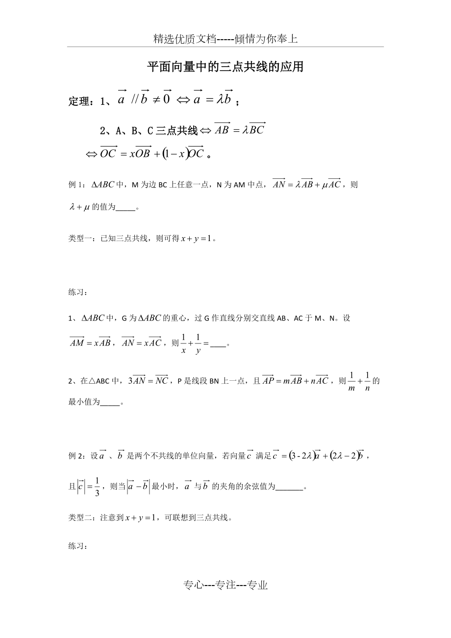 平面向量之三点共线(共3页)_第1页