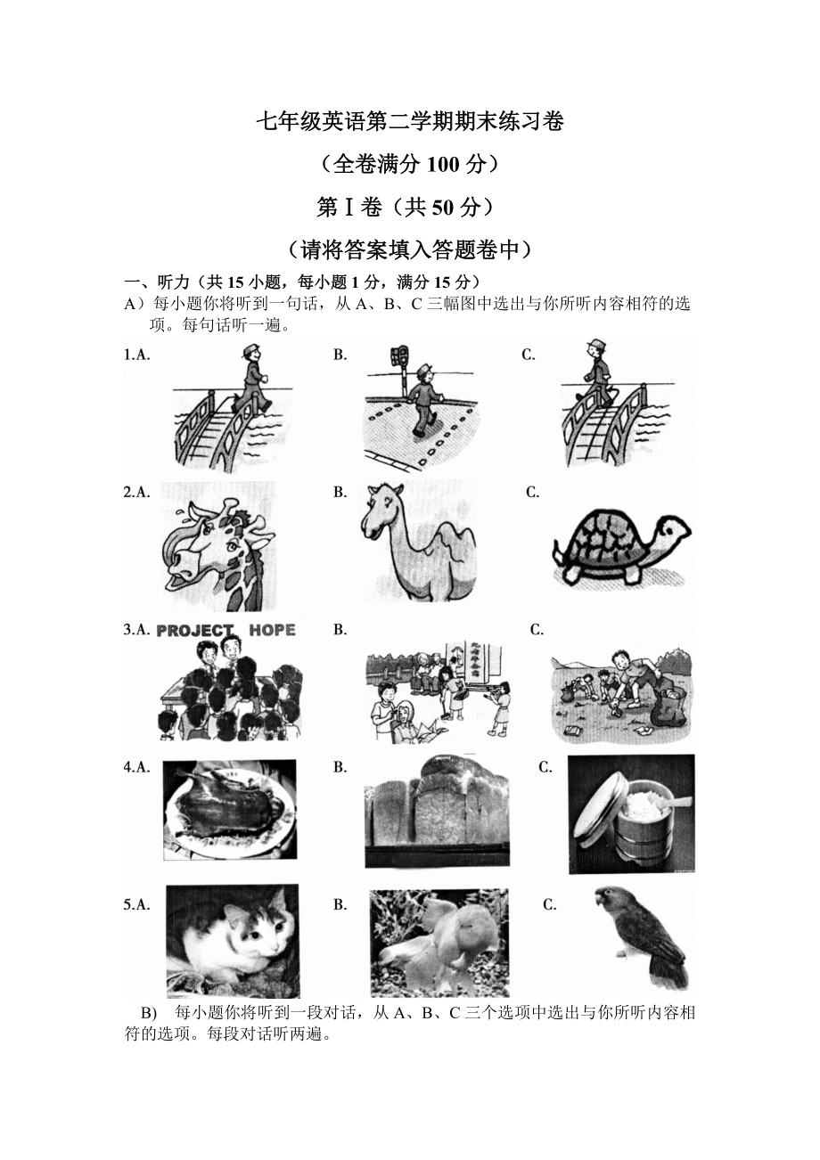 2013七年级英语牛津版下册期末综合教学检测试卷含听力材料跟答案_第1页