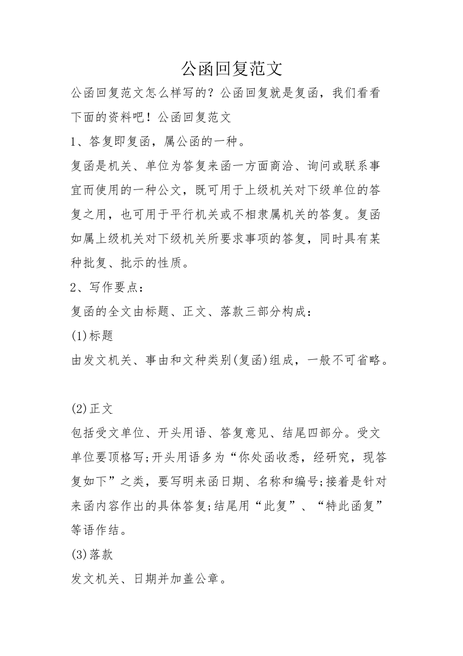 公函回复范文_第1页