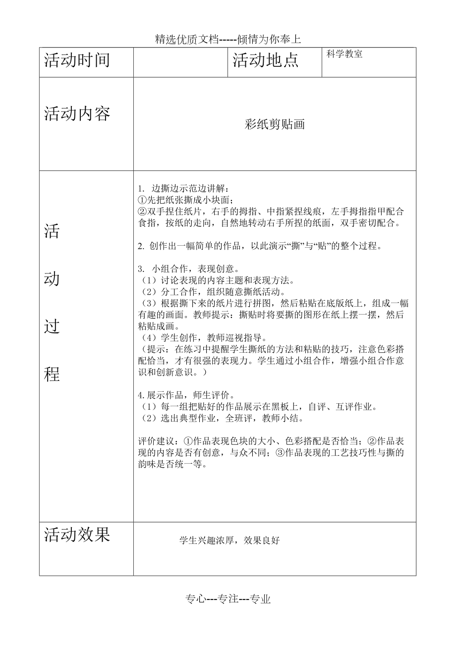 手工小组活动记录(共23页)_第1页