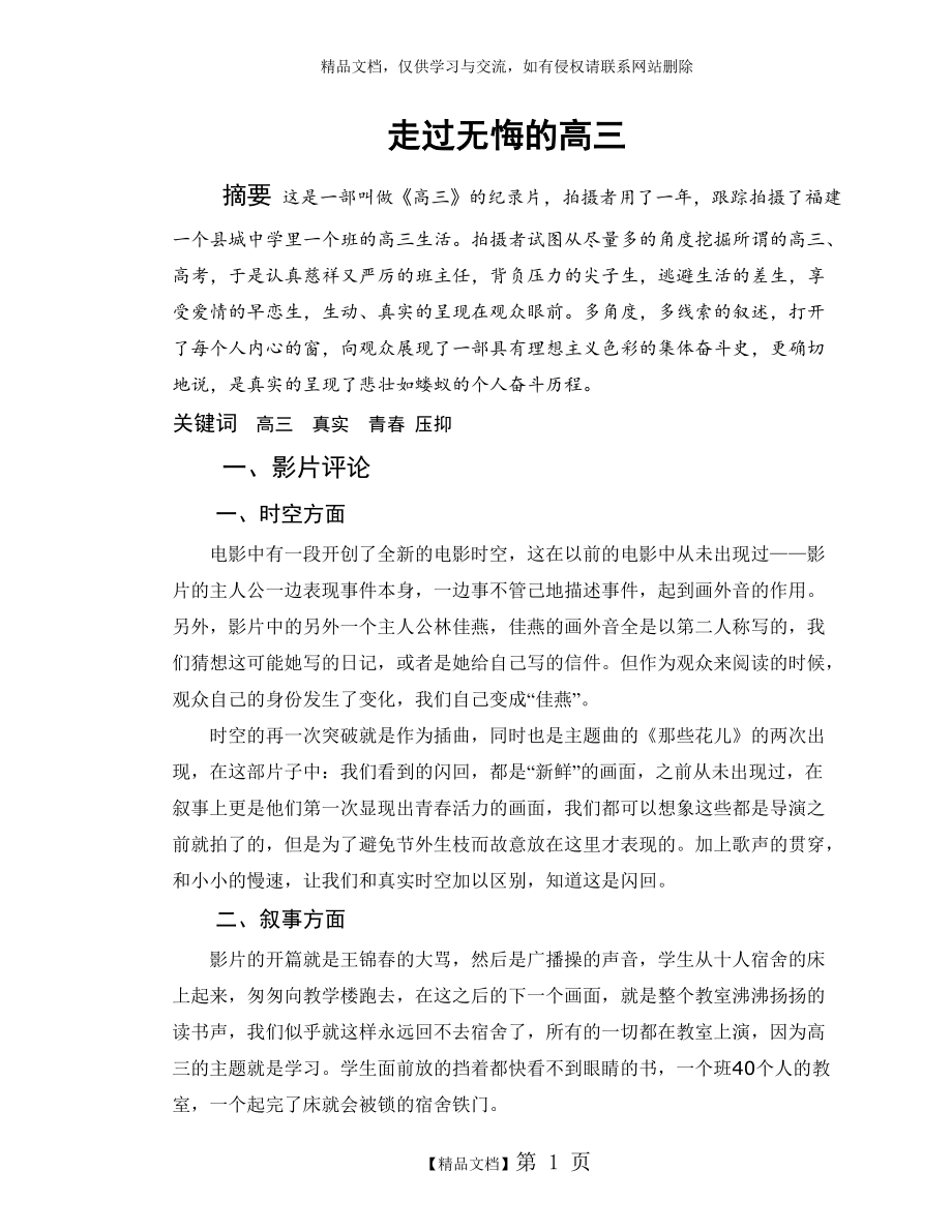《高三》纪录片赏析_第1页