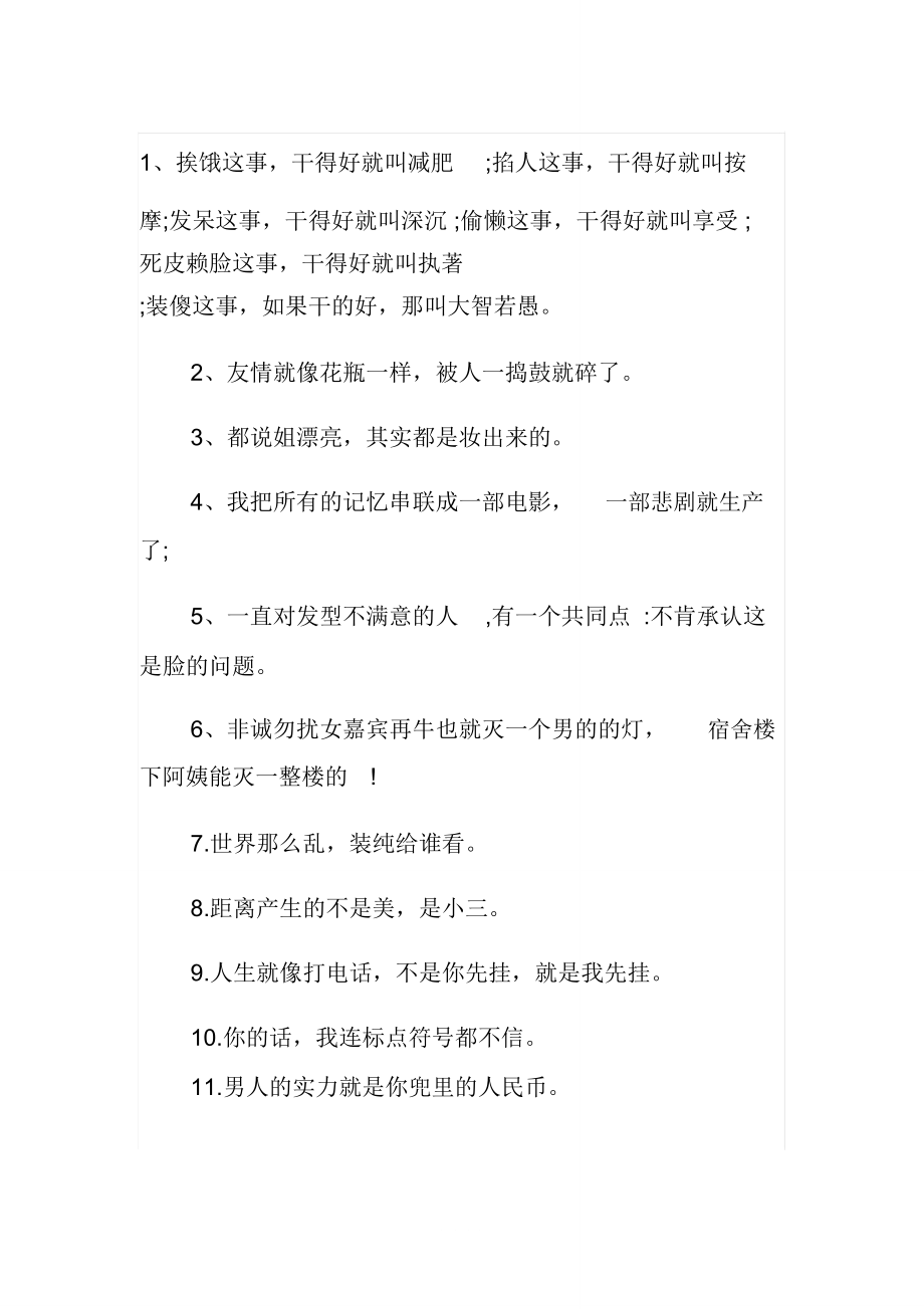 幽默讽刺俏皮话_第1页