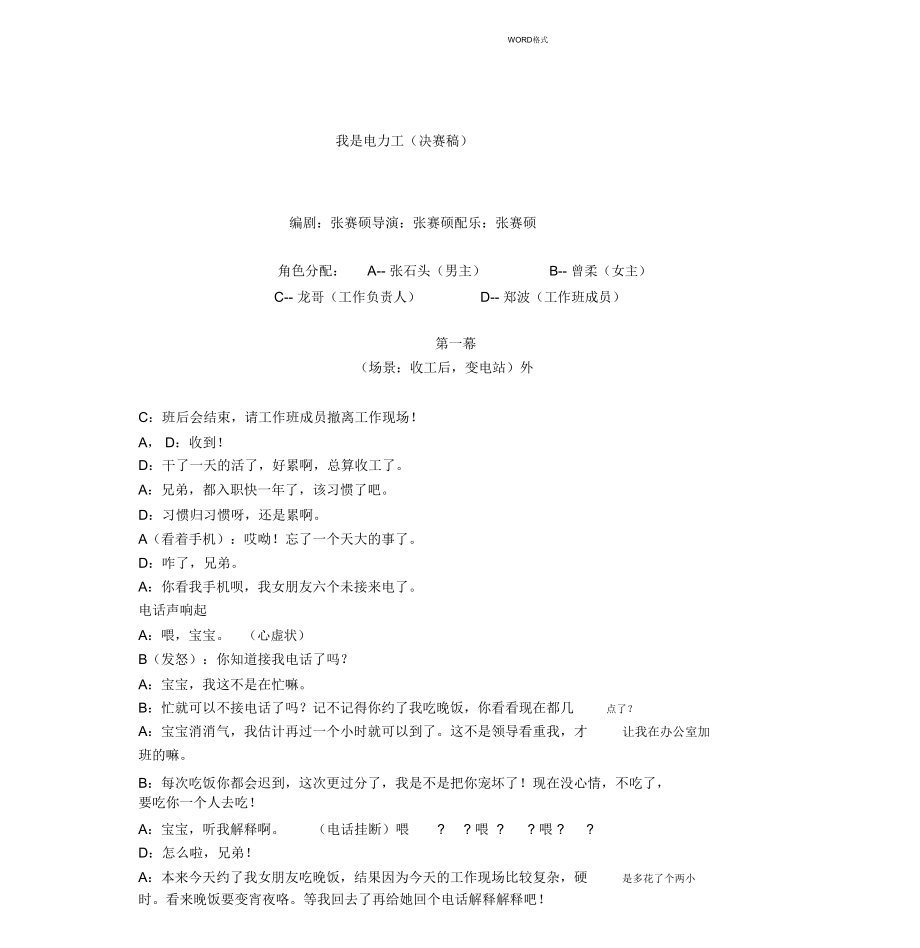 我是电力工(舞台剧)_第1页