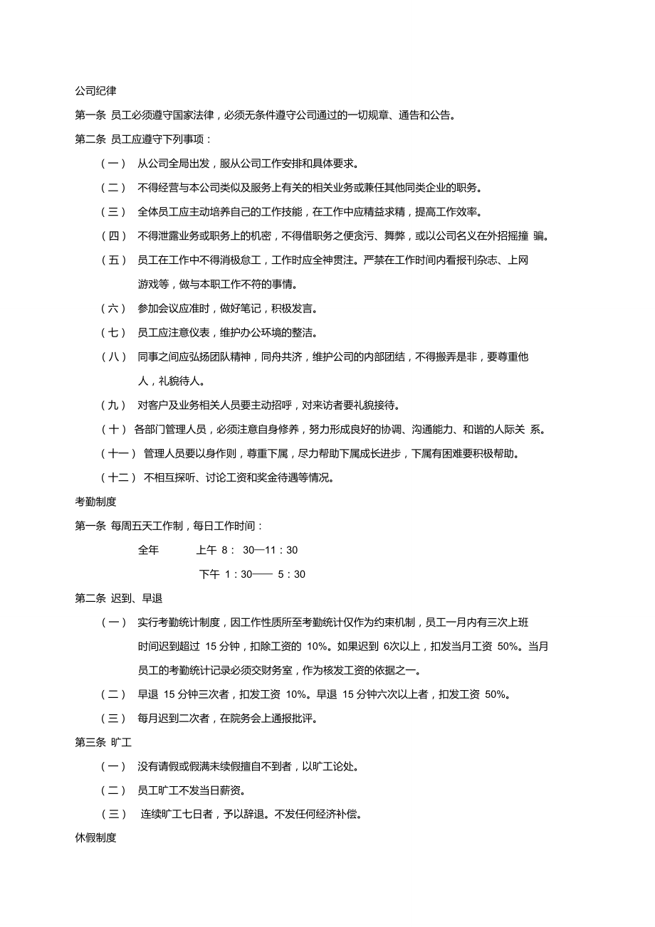 设计院规章制度_第1页