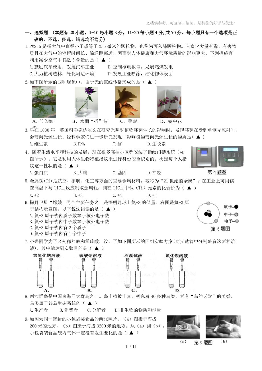 2013年中考科学适应题及答案ri_第1页