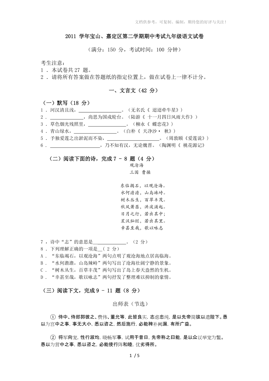 2012宝山、嘉定区初三语文二模卷_第1页