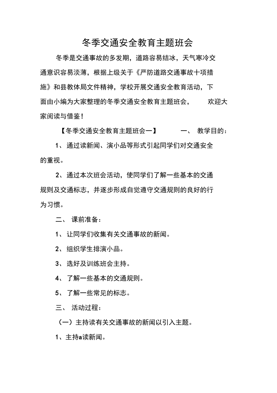冬季交通安全教育主题班会_第1页