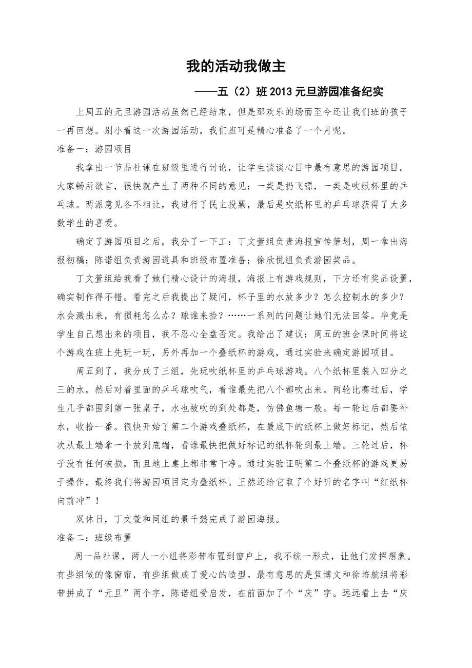 我的活动我做主_第1页
