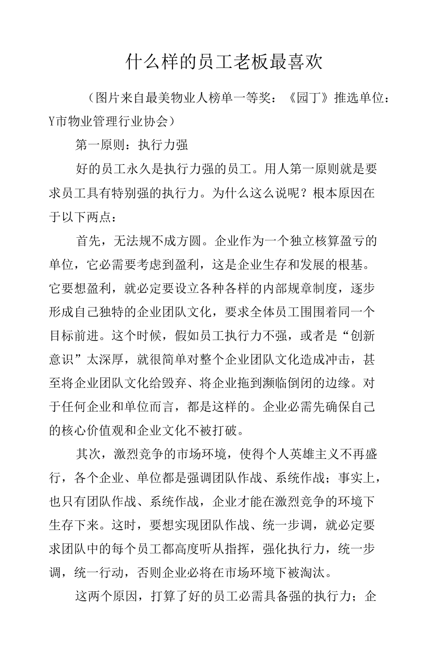 什么样的员工老板最喜欢.docx_第1页