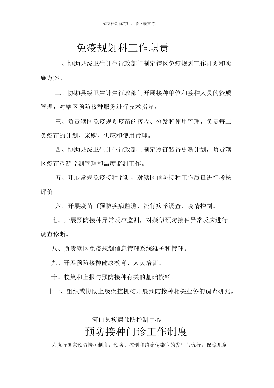 预防接种门诊工作职责_第1页