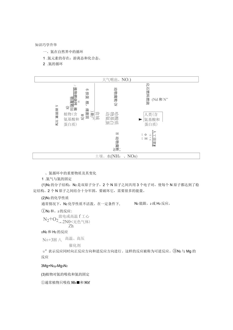 化学鲁科必修1第3章第2节氮的循环学案(二)含解析_第1页