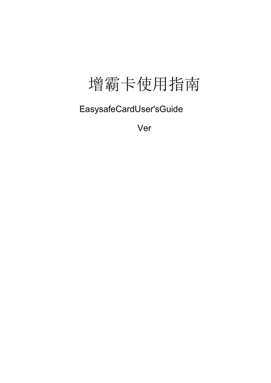 惠普增霸卡使用说明_第1页