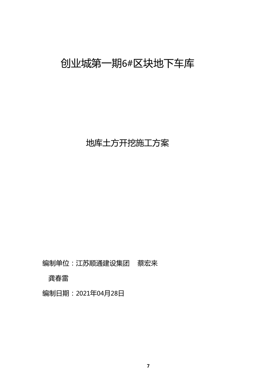 地库土方开挖施工方案_第1页