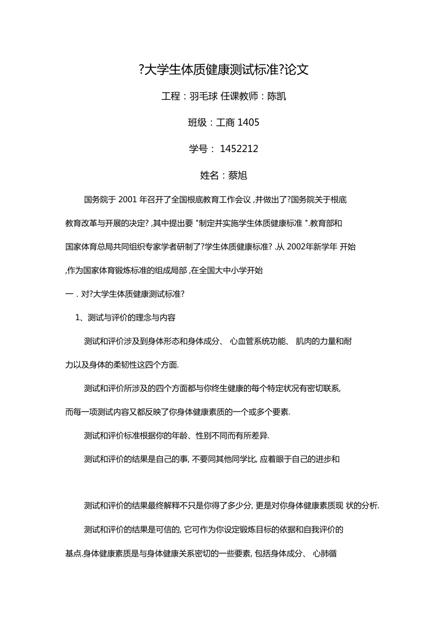 大学生体质健康测试标准_第1页