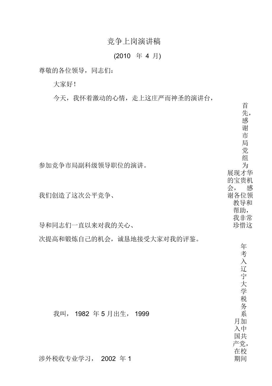 竞争上岗国税教学提纲_第1页