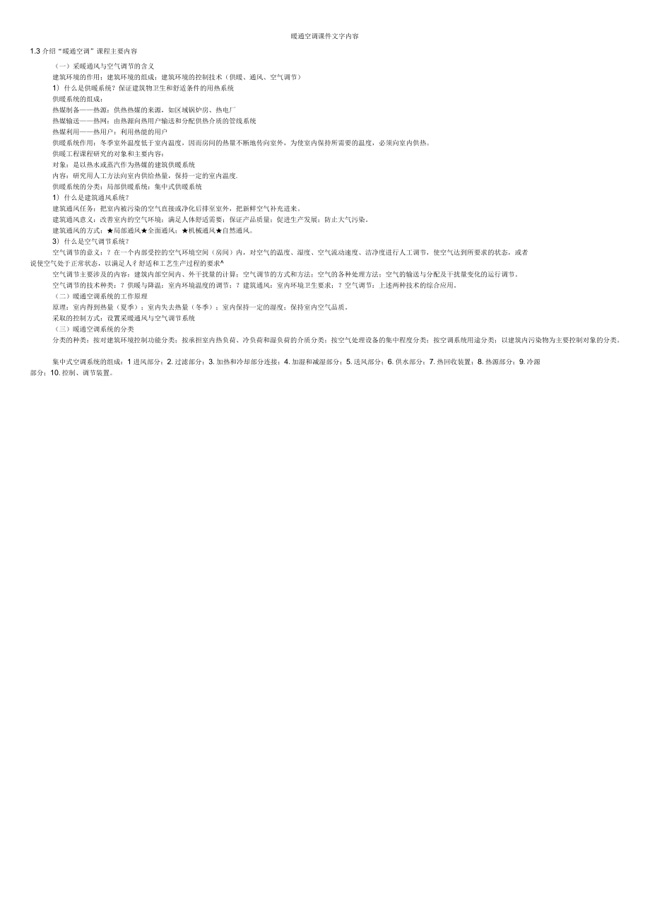 暖通空调知识点概述_第1页