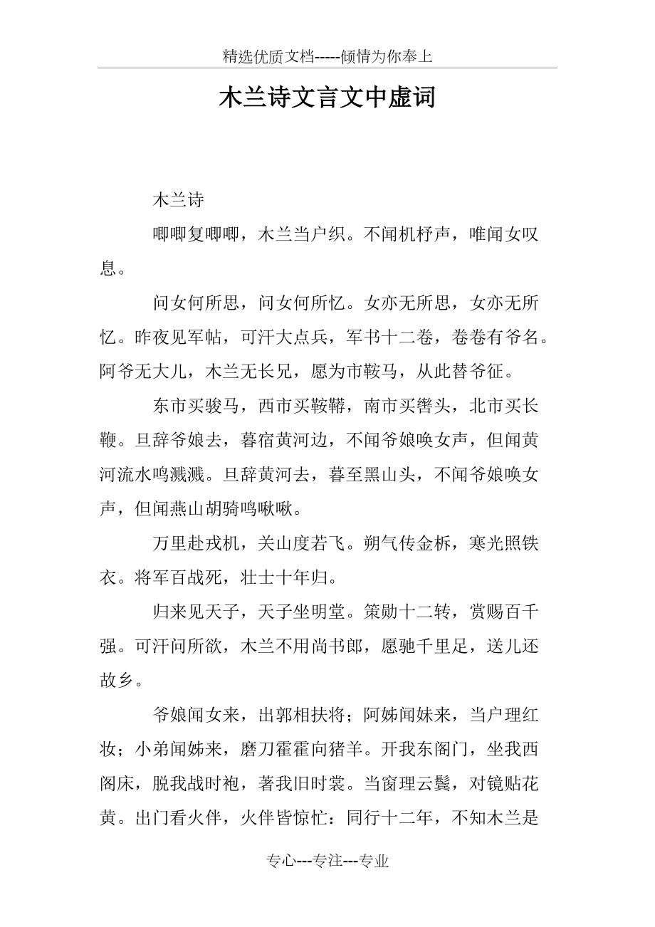 木兰诗文言文中虚词(共6页)_第1页