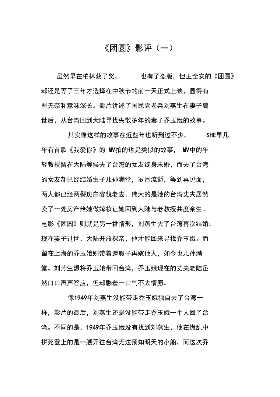 《团圆》影评(一)_第1页