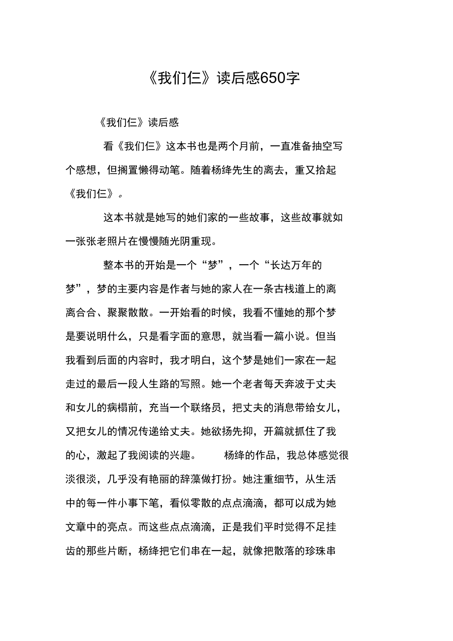 《我们仨》读后感6_第1页