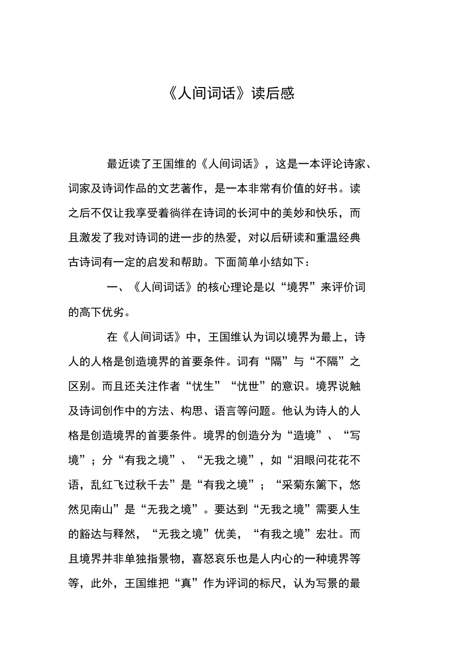 《人间词话》读后感_第1页