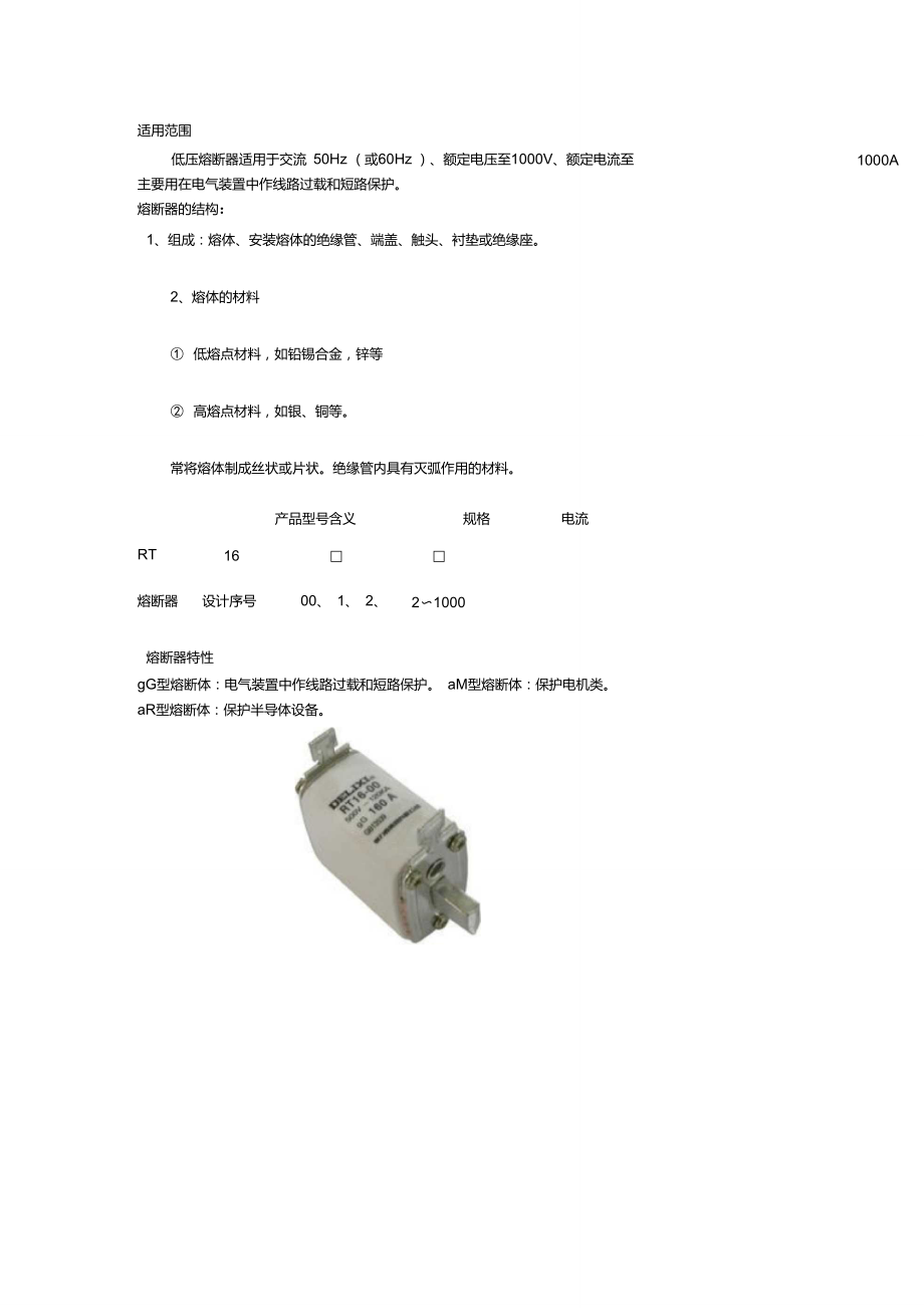 断路器型号含义_第1页