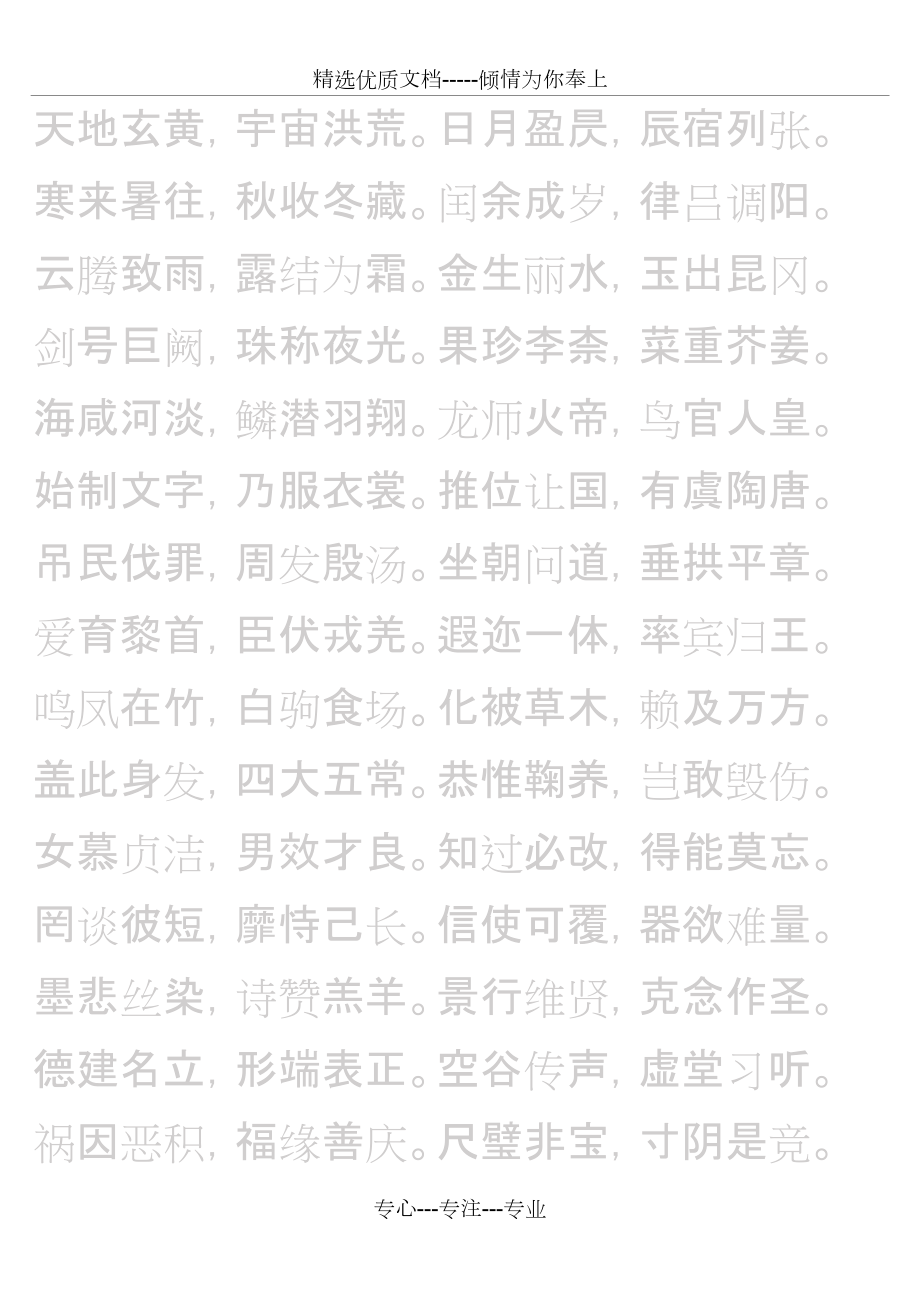 硬笔钢笔隶书千字文字帖临摹打印版稿纸(共5页)_第1页